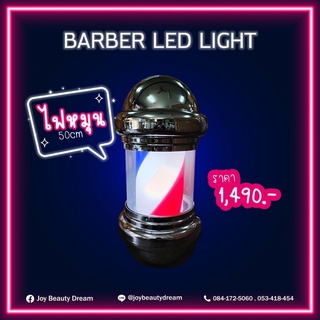 ไฟหมุน Barber LED Light ลายธงชาติ ขนาด 50 cm.(ไม่มีคาน)