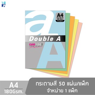 Double A กระดาษสี A4 หนา 180 แกรม จำนวน 50 แผ่น/แพ็ก จำหน่าย 1 แพ็ก