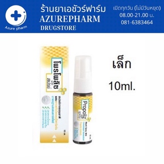 Propoliz mouth Spray 10 ml (พร้อมส่ง) 💯