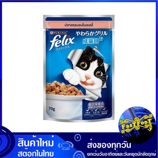 อาหารแมว ชนิดเปียก รสปลาแซลมอนในเยลลี่ 70 กรัม (12ซอง) เฟลิกซ์ Felix Wet Cat Food Salmon in Jelly อาหารสำหรับแมว อาหารสั