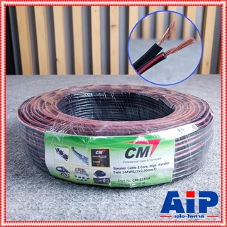 ขด50เมตร สายลำโพง CM CM-S1814 2X2.5 สายลำโพงคู่ CMS1814 CM S1814 สายลำโพงดำแดง สายลำโพงCM ดำ-แดง เอไอ-ไพศาล