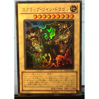 STBL-JP044 [UR]Scrap Twin Dragon: [STBL] STARSTRIKE BLAST