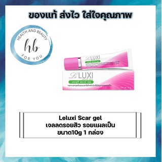 Leluxi Scar gel เจลลดรอยสิว รอยแผลเป็น ขนาด10g 1 กล่อง