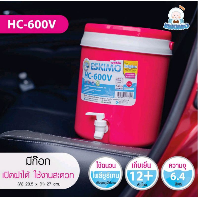 Eskimo กระติกน้ำดื่มแช่เย็นแช่ได้นาน 8-10 ชม.