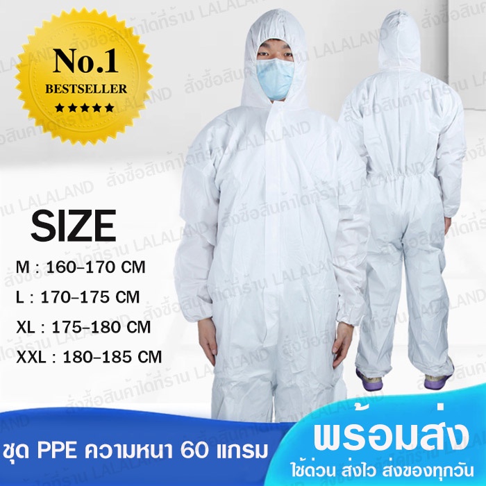 ชุด PPE คุณภาพ กันน้ำ ส่งด่วน สีขาว หนา 60gsm กันน้ำ กันละออง ดีเยี่ยม ชุดป้องกันเชื้อโรค ชุดพีพีอี ชุดป้องกันเชื้อโรค
