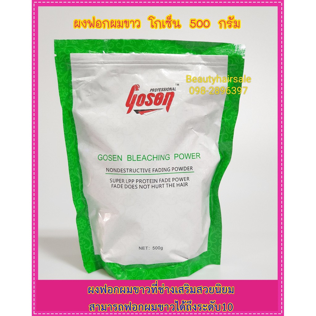 ผงฟอกผม โกเซ็น บลีชชิ่ง พาวเวอร์ Gosen Bleaching Power ผงฟอก500g