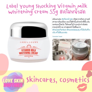 Label Young Shocking Vitamin Milk Whitening Cream 55g #ครีมหน้าสด