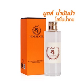 โลชั่นน้ำมันม้า Moods Horse Oil Aqua Ultra Moisturizing Water Lotion 120ml.