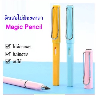 ดินสอไม่ต้องเหลา Magic Pencil