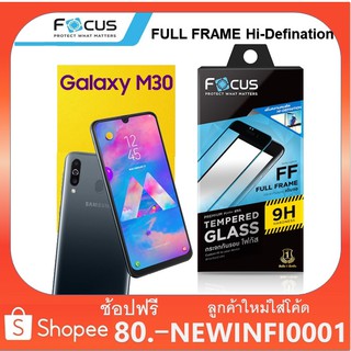 ฟิล์ม กระจก เต็มจอ แบบใส โฟกัส Focus  Samsung Galaxy M20 / M30 / M30s  full frame  ขอบสีดำ M 20 30 พร้อมส่ง