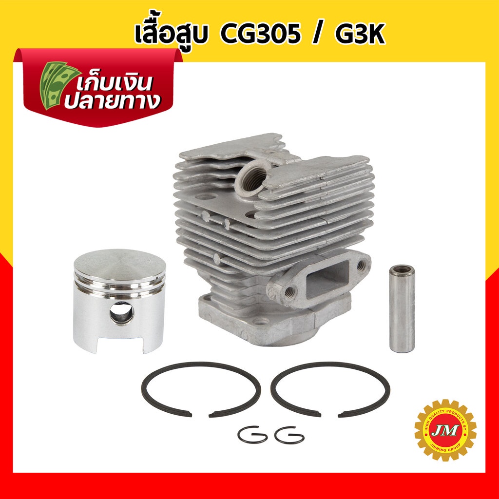 เสื้อสูบครบชุด CG305 / G3K ผ้าปั๊ม (ข้ออ่อน)