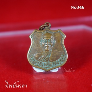 No346.เหรียญพระครูสังวรศิลวัตน์(ยศ) ปี2535 วัดบ้านบก ต.โพนข่า อ.เมือง จ.ศีรสะเกษ