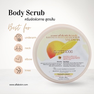 Body scrub ส้มวาเลนเซีย 200ml