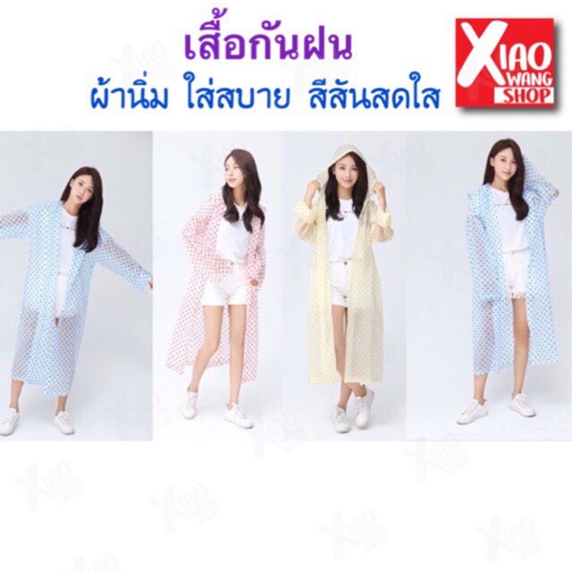 เสื้อกันฝนลายจุด EVA ผ้าไวนิลนุ่ม Free Sizeผู้ใหญ่ ราคาถูก น้ำหนักเบา พกพาง่าย ทนทาน ไม่ขาดง่าย