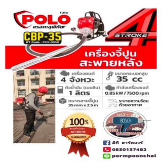 Polo เครื่องจี้ปูนสะพายหลัง(ใช้น้ำมัน)​ของแท้100%