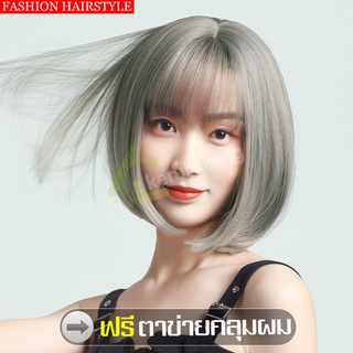 Intime วิกผมสั้น Short wig วิกผม วิกผมตรง วิกผมผู้หญิง วิกผมหน้าม้า ผมปลอม วิกผมบ๊อบสั้น แถมฟรีตาข่ายคลุมผม ผมบ๊อบสั้น