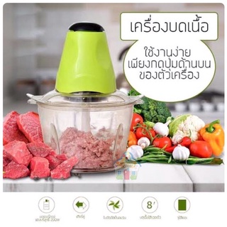 เครื่องบดสับ บดเนื้อ ปั่นเนื้อ บดผัก บดแกง ขนาด 2 ลิตร