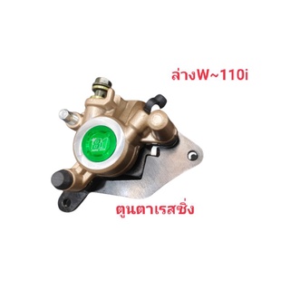 ปั๊มล่างW110-i[8.1]คละสี