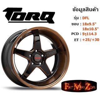 TORQ Wheel DFL ขอบ 18x9.5"/10.5" 5รู114.3 ET+25/+30 สีBKCB ล้อแม็ก ทอล์ค torq18 แม็กรถยนต์ขอบ18