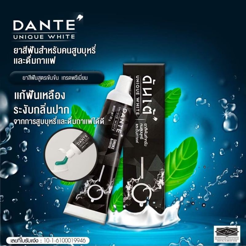 ยาสีฟันDANTE ช่วยลดกลิ่นปาก ขจัดคราบเหลือง