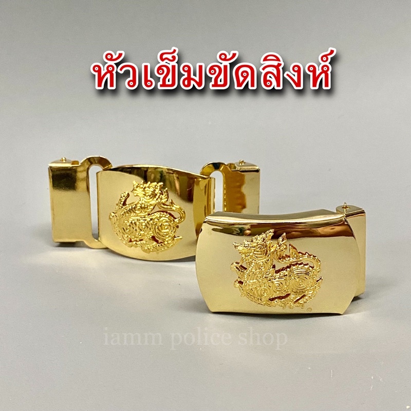 หัวเข็มขัดข้าราชการ หัวสิงห์ ผู้ช่วยผู้ใหญ่บ้าน (เฉพาะหัว)
