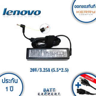 Lenovo IBM Adapter อะแดปเตอร์ 20V/3.25A (5.5*2.5mm) - black - รับประกันสินค้า 1 ปี