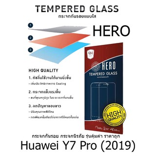 HERO Tempered Glass ฮีโร่กระจกกันรอย กระจกนิรภัย รุ่นคุ้มค่า ราคาถูก (ของแท้ 100%) สำหรับ Huawei Y7 Pro (2019)