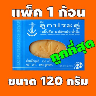 สบู่ลูกประดู่ สบู่สมุนไพร 100% ราคาถูกที่สุด มีเก็บเงินปลายทาง ขมิ้นชัน ลดริ้วรอย ลดกลิ่นตัว ผิวหน้า ผิวกายผุดผ่อง