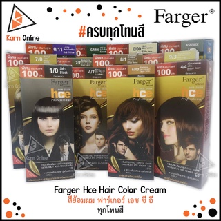 (ครบทุกโทนสี) Farger Hce Hair Color Cream ครีมเปลี่ยนสีผม ฟาร์เกอร์ เอช ซี อี สีย้อมผม