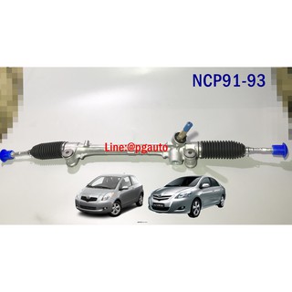 แร็คพวงมาลัยเพาเวอร์ โตโยต้าวีออส TOYOTA VIOS ปี 2007-2012 NCP91-93 (รับประกัน 1ปี) / JAPAN QUALITY