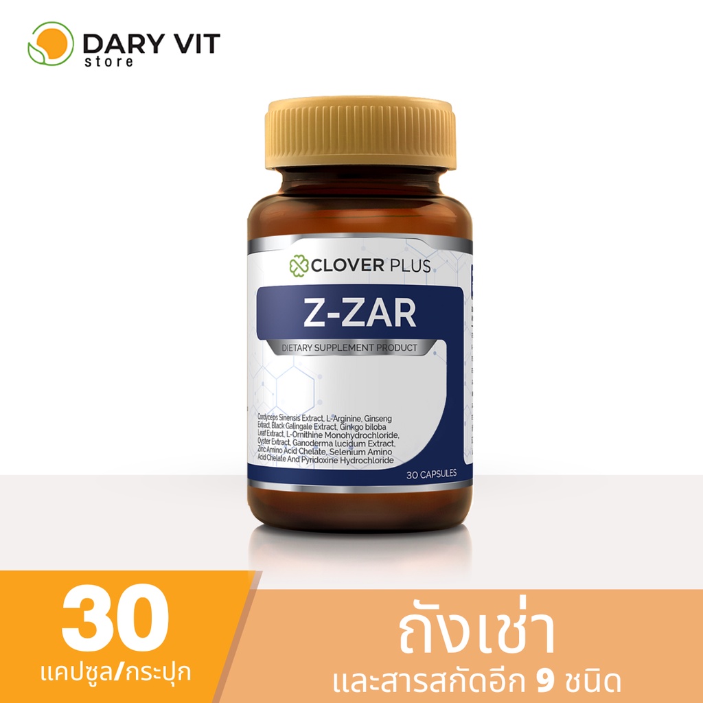 Clover plus Z-ZAR อาหารเสริม สารสกัด จาก ตังถั่งเฉ้า โสม กระชายดำ หอยนางรม เห็ดหลินจือ ซิงค์ 1 ขวด 30 แคปซูล