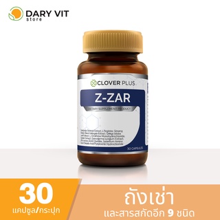 Clover plus Z-ZAR อาหารเสริม สารสกัด จาก ตังถั่งเฉ้า โสม กระชายดำ หอยนางรม เห็ดหลินจือ ซิงค์ 1 ขวด 30 แคปซูล