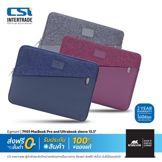 Rivacase กระเป๋าโน๊ตบุ๊ค SoftCase 7903 MacBook Pro and Ultrabook sleeve 13.3 นิ้ว สำหรับ Macbook Ultrabook Notebook