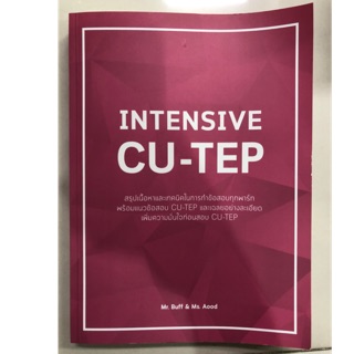 คู่มือเตรียมสอบ INTENSIVE CU-TEP สรุปเนื้อหาและเทคนิคในการทำข้อสอบ ม.4-6 (ศูนย์หนังสือจุฬา)