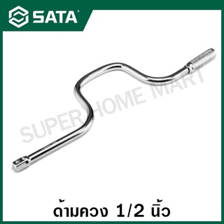 SATA ด้ามควง 1/2 นิ้ว รุ่น 17001 ( 1/2" Dr. Speeder Handle )