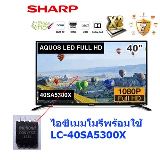 ไอซีเมมโมรี่ LED TV Sharp LC-40SA5300X 25Q128 บรรจุข้อมูลไว้เรียบร้อยแล้ว ใช้งานได้ทันที สินค้าในไทย ส่งไวจริง ๆ