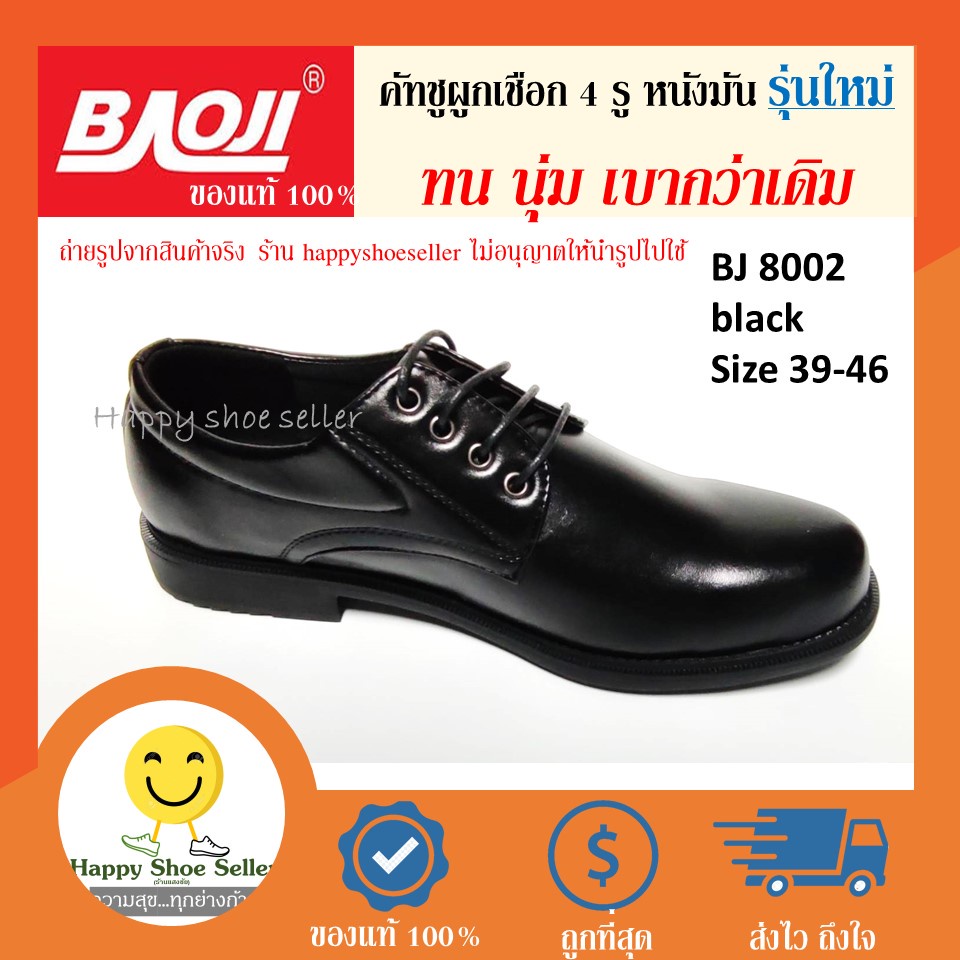 [แท้ 100% ใหม่ 2022] Baoji รองเท้าคัทชู ผูกเชือก 4 รู BJ 8002 (สีดำ) หนังมัน ทำงาน ราชการ ตำรวจ นักเ