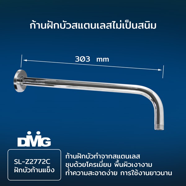 DMG | ฝักบัวอาบน้ำก้านแข็ง ติดผนัง แบบกลม รุ่น SL-Z2772C ราคา ถูกที่สุด ดีลบีเคเค แกลเลอรีภาพที่ 5