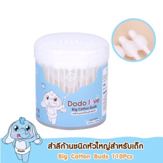 DODOLOVE สำลีก้านกระดาษ ที่แคะหูเด็ก คัตเติ้ลบัต cotton buds คอตตอนบัด หัวใหญ่ 110 ก้าน