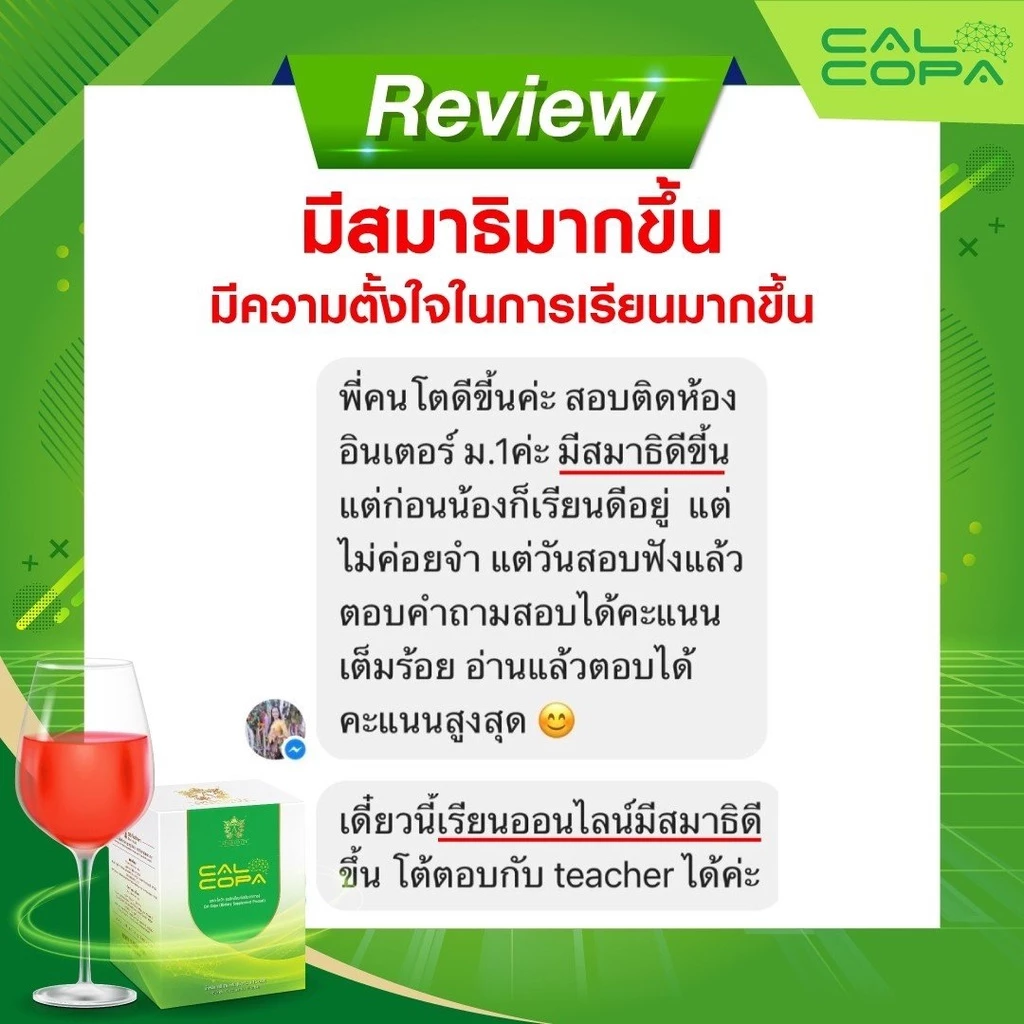 1แถม1 แคลโคป้า  Calcopa(15ซ./1ก.)บำรุงสมอง สมาธิสั้น เพิ่มความสูง เพิ่มมวลกระดูก บำรุงสายตาAphrodite thumbnail 8