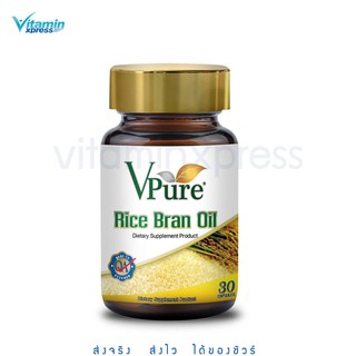 Vpure Rice bran oil Vpure น้ำมันรำข้าว ตราวีเพียว ขวด 30 แคปซูล