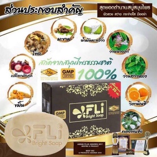 สบู่สมุนไพรดีดติ่งเนื้อ FLi Bright Soap ลดสิว ลดฝ้าหนา ลดกระ ผิวหน้าหมองคล้ำ