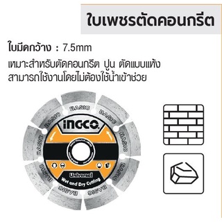 INGCO  ใบเพชรตัดคอนกรีต