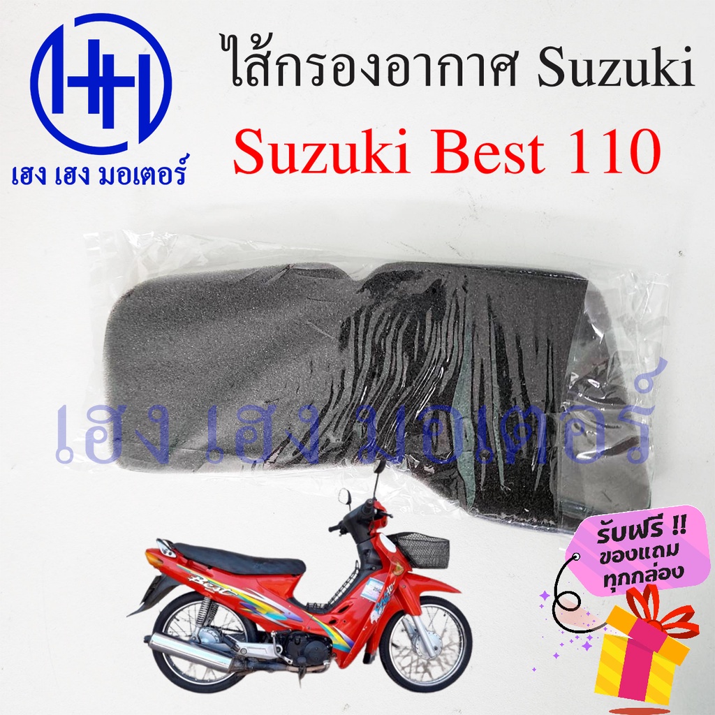 ไส้กรองอากาศ Best 110 กรองอากาศ Suzuki Best 110 เบส กรองฝุ่น แผ่นกรองอากาศ แผ่นกรอง ไส้กรองอากาศเบส ฟองน้ำกรองฝุ่น ราคา ถูกที่สุด ดีลบีเคเค แกลเลอรีภาพที่ 2