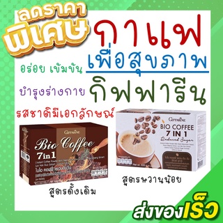 กาแฟเพื่อสุขภาพ กิฟฟารีน BIO COFFEE 7 in 1 Giffarine ไบโอ คอฟฟี่ กาแฟปรุงสำเร็จชนิดผง ผสมเห็ดหลินจือสกัด