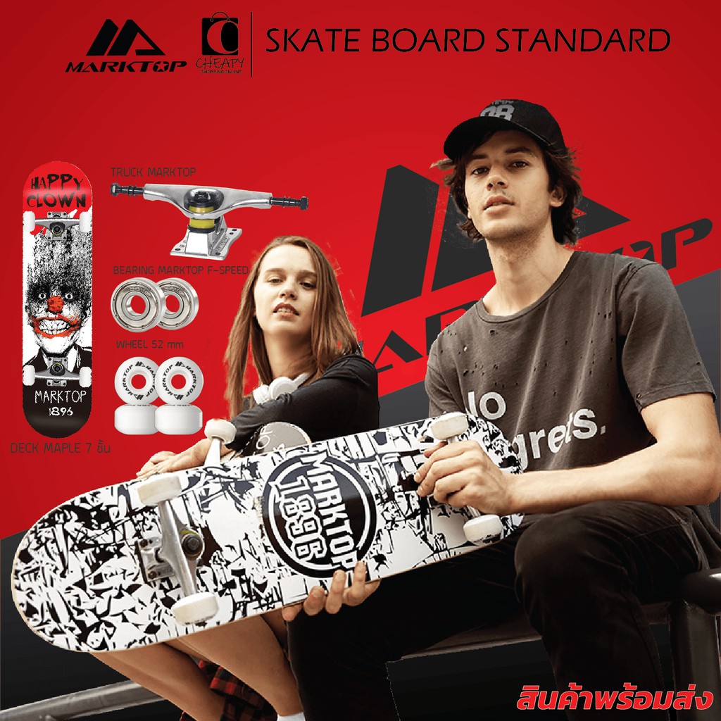 Skateboard Marktop Standars สเก็ตบอร์ด ไม้เมเปิ้ล7ชั้น truck 5" รับน้ำหนักได้ 200kg พร้อมส่ง cheapy2
