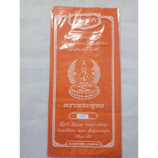 ผ้าพระผ้านุ่งพระผ้าสบงโทเรสีส้มทอง ขนาด 2.4ม.