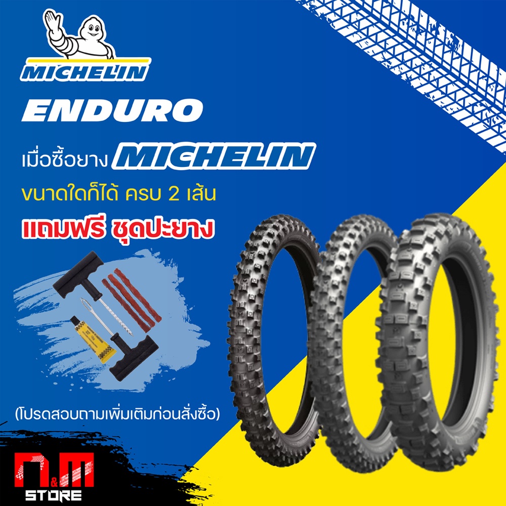ยางรถจักรยานยนต์ Michelin Enduro Medium 120/90-18