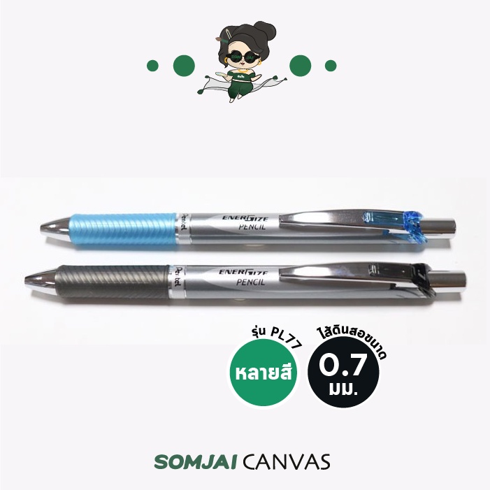 Pentel - เพนเทล Energize ดินสอกด รองรับไส้ดินสอขนาด 0.7 mm. รุ่น PL77 หลายสี