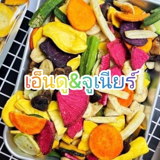 💥พร้อมส่ง!!ไม่ต้องรอ😍😍ผักอบกรอบผลไม่อบกรอบกินดีมีประโยชน์มีผักและผลไม้มากกว่า10ชนิด